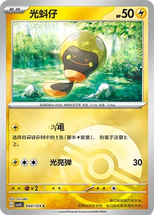 Tadbulb Pokeball Holo