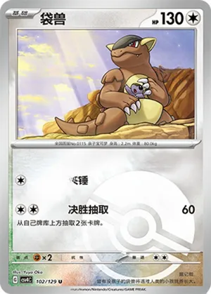 Kangaskhan Pokeball Holo