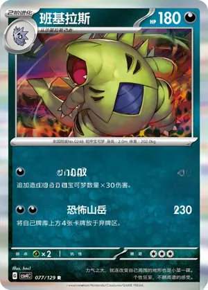Tyranitar