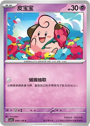 Cleffa