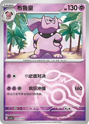 Granbull Master Ball Holo