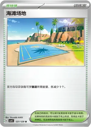 Beach Court