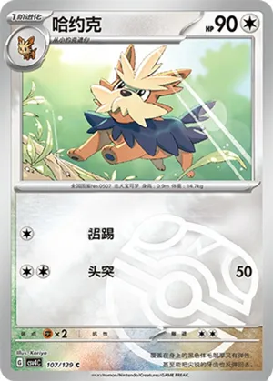 Herdier Master Ball Holo