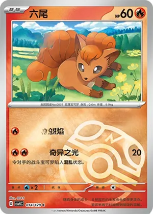 Vulpix Master Ball Holo