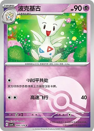 Togetic Pokeball Holo