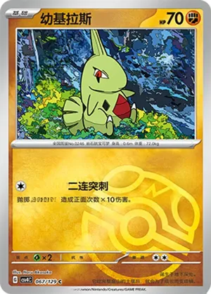 Larvitar Master Ball Holo