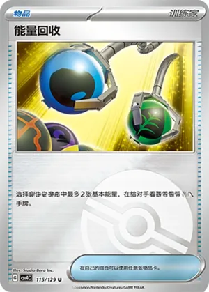 Energy Retrieval Pokeball Holo
