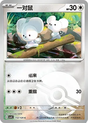 Tandemaus Pokeball Holo