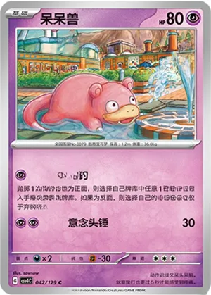 Slowpoke