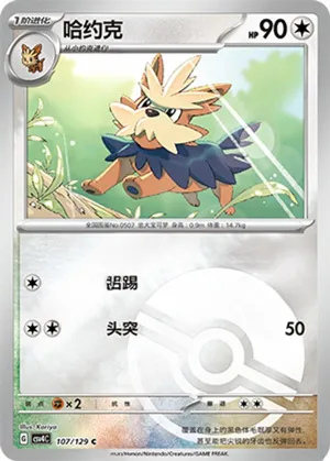 Herdier Pokeball Holo
