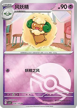 Whimsicott Pokeball Holo