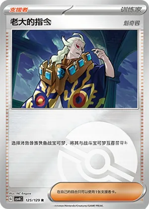 Boss's Orders Pokeball Holo
