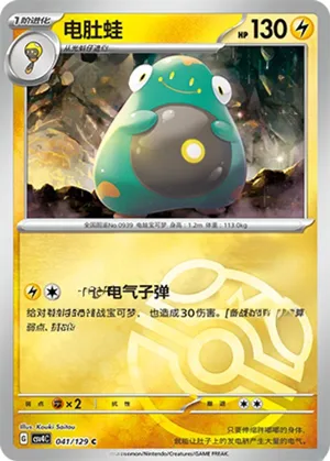 Bellibolt Master Ball Holo