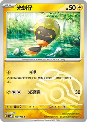 Tadbulb Master Ball Holo