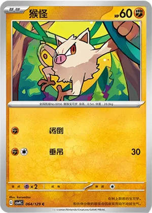 Mankey