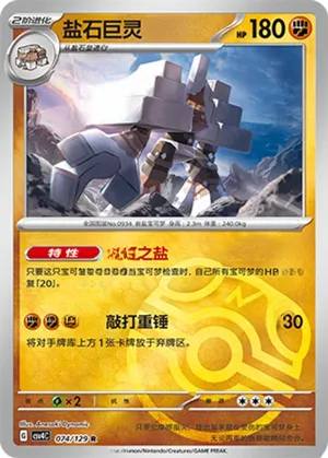 Garganacl Master Ball Holo