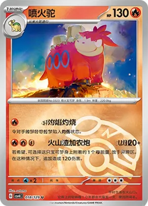 Camerupt Master Ball Holo
