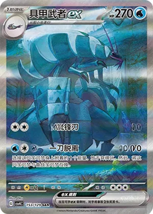 Golisopod ex