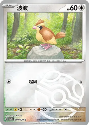 Pidgey Master Ball Holo