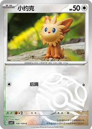 Lillipup Master Ball Holo