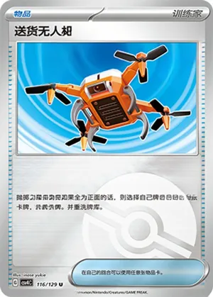 Delivery Drone Pokeball Holo