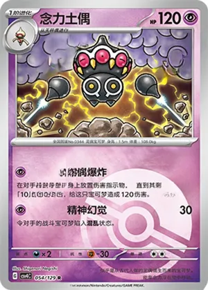 Claydol Pokeball Holo