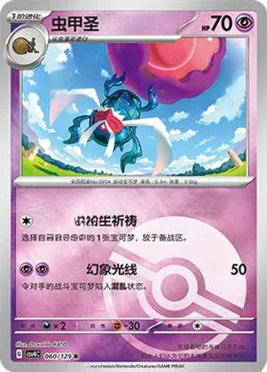 Rabsca Pokeball Holo