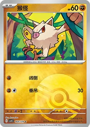 Mankey Pokeball Holo