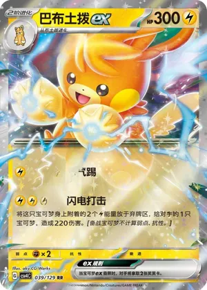 Pawmot ex