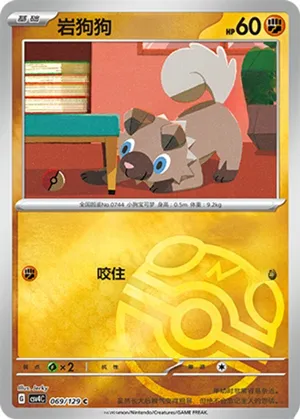 Rockruff Master Ball Holo