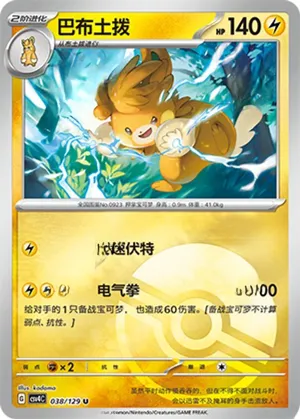 Pawmot Pokeball Holo