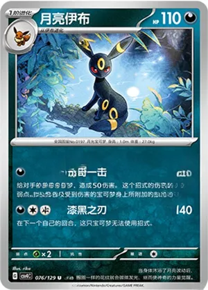 Umbreon