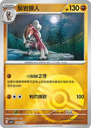 Lycanroc Pokeball Holo