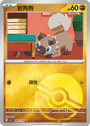 Rockruff Pokeball Holo