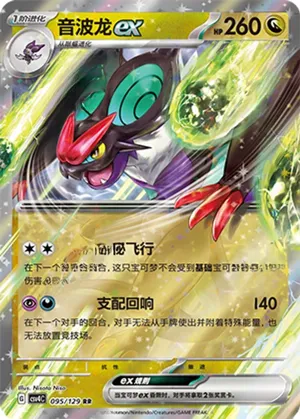 Noivern ex