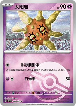 Solrock Pokeball Holo
