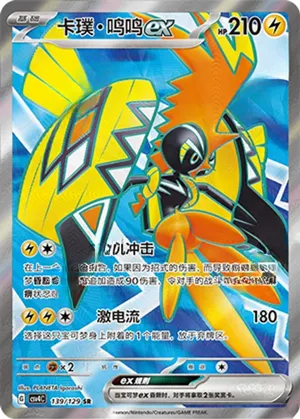 Tapu Koko ex
