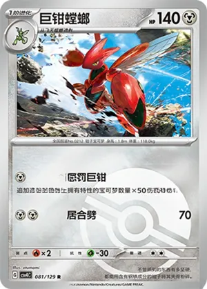 Scizor Pokeball Holo