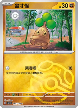 Bonsly Master Ball Holo