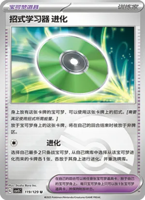 Technical Machine: Evolution Pokeball Holo