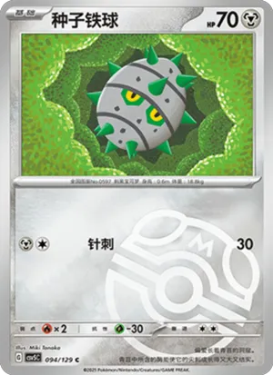 Ferroseed Master Ball Holo