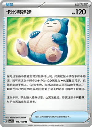 Snorlax Doll