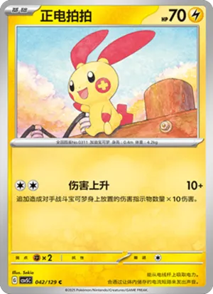 Plusle