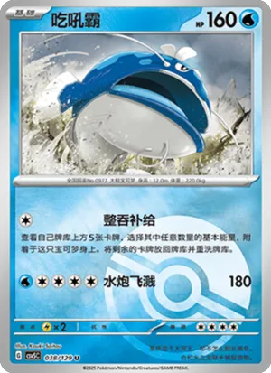 Dondozo Pokeball Holo