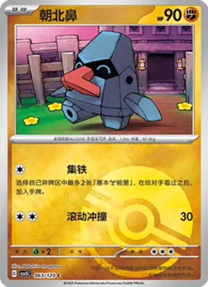 Nosepass Pokeball Holo