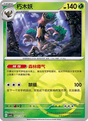 Trevenant Pokeball Holo
