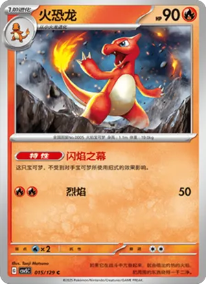 Charmeleon