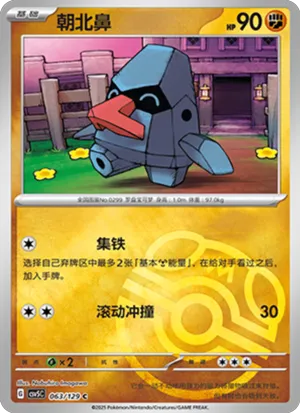 Nosepass Master Ball Holo