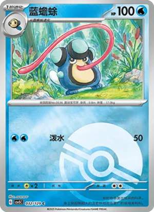 Palpitoad Pokeball Holo