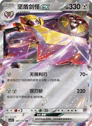 Aegislash ex